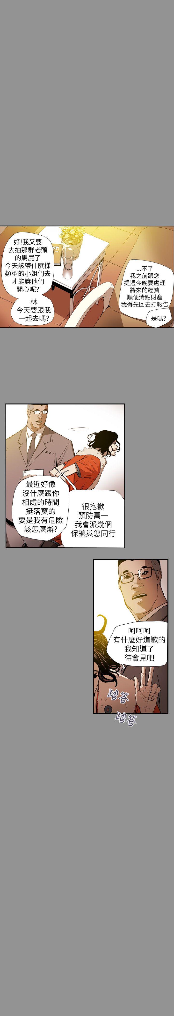 《Honey trap 甜蜜陷阱》漫画最新章节Honey trap 甜蜜陷阱-第58话免费下拉式在线观看章节第【17】张图片