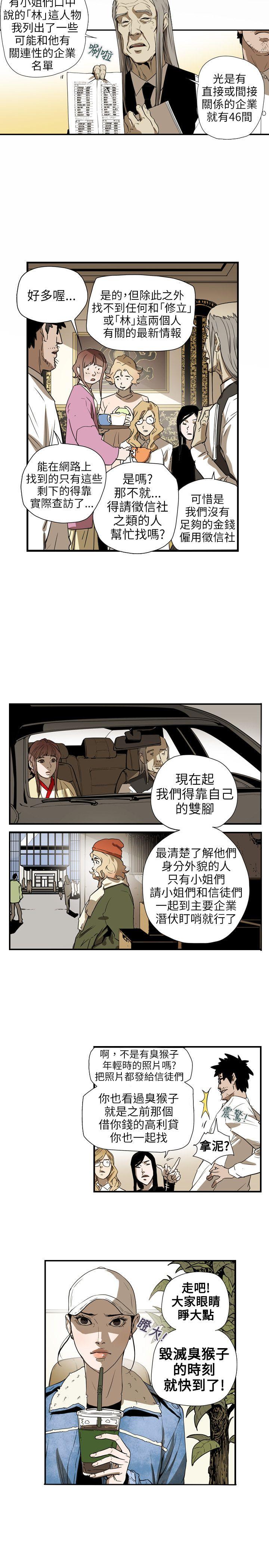 《Honey trap 甜蜜陷阱》漫画最新章节Honey trap 甜蜜陷阱-第58话免费下拉式在线观看章节第【3】张图片