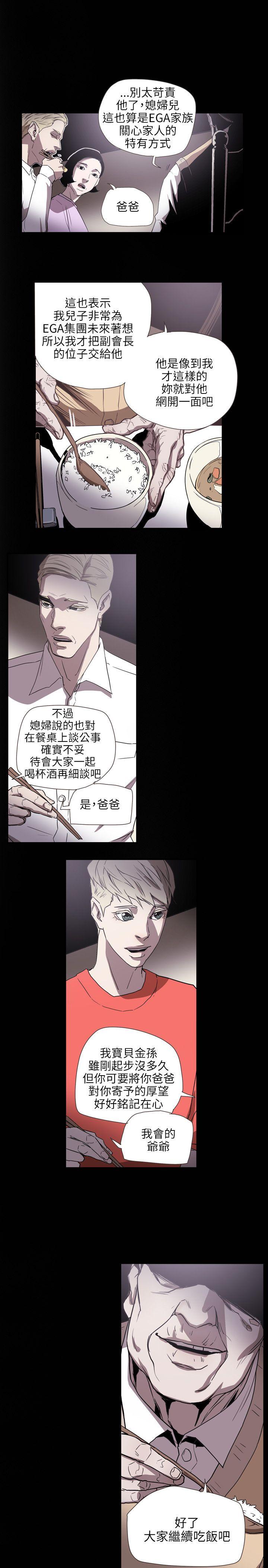 《Honey trap 甜蜜陷阱》漫画最新章节Honey trap 甜蜜陷阱-第59话免费下拉式在线观看章节第【17】张图片