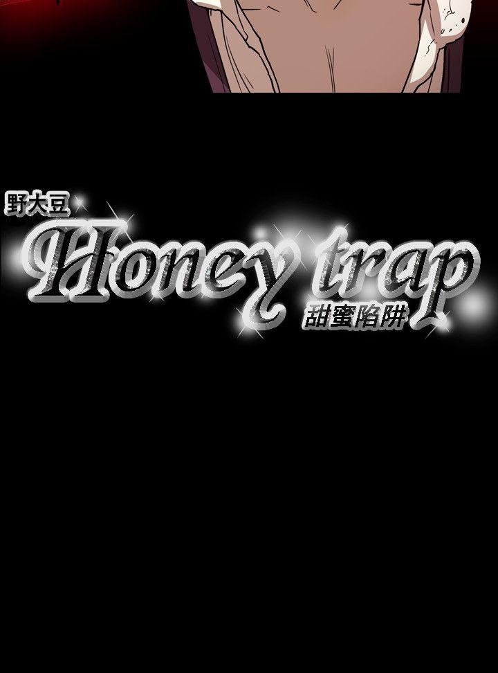 《Honey trap 甜蜜陷阱》漫画最新章节Honey trap 甜蜜陷阱-第61话免费下拉式在线观看章节第【19】张图片