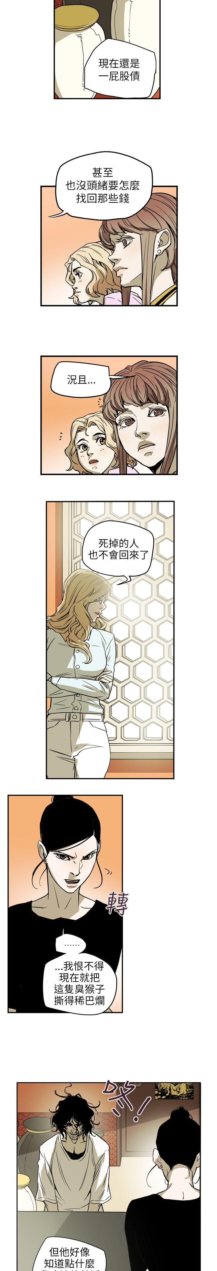 《Honey trap 甜蜜陷阱》漫画最新章节Honey trap 甜蜜陷阱-第67话免费下拉式在线观看章节第【15】张图片