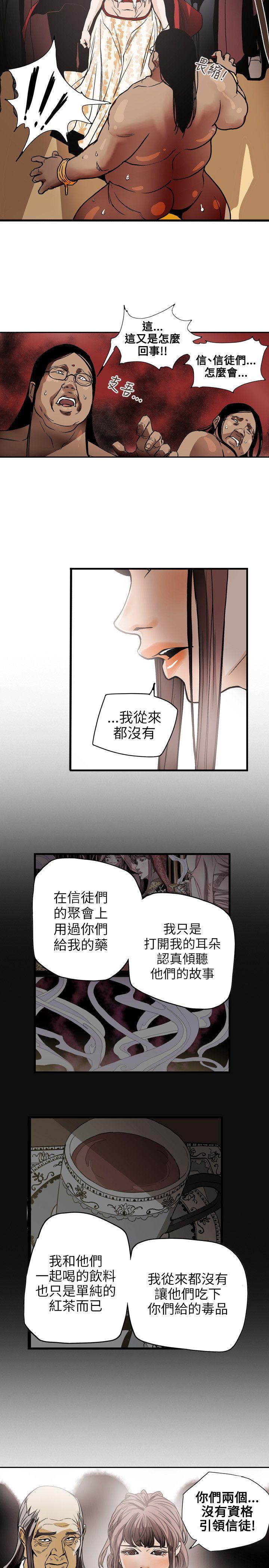 《Honey trap 甜蜜陷阱》漫画最新章节Honey trap 甜蜜陷阱-第69话免费下拉式在线观看章节第【17】张图片