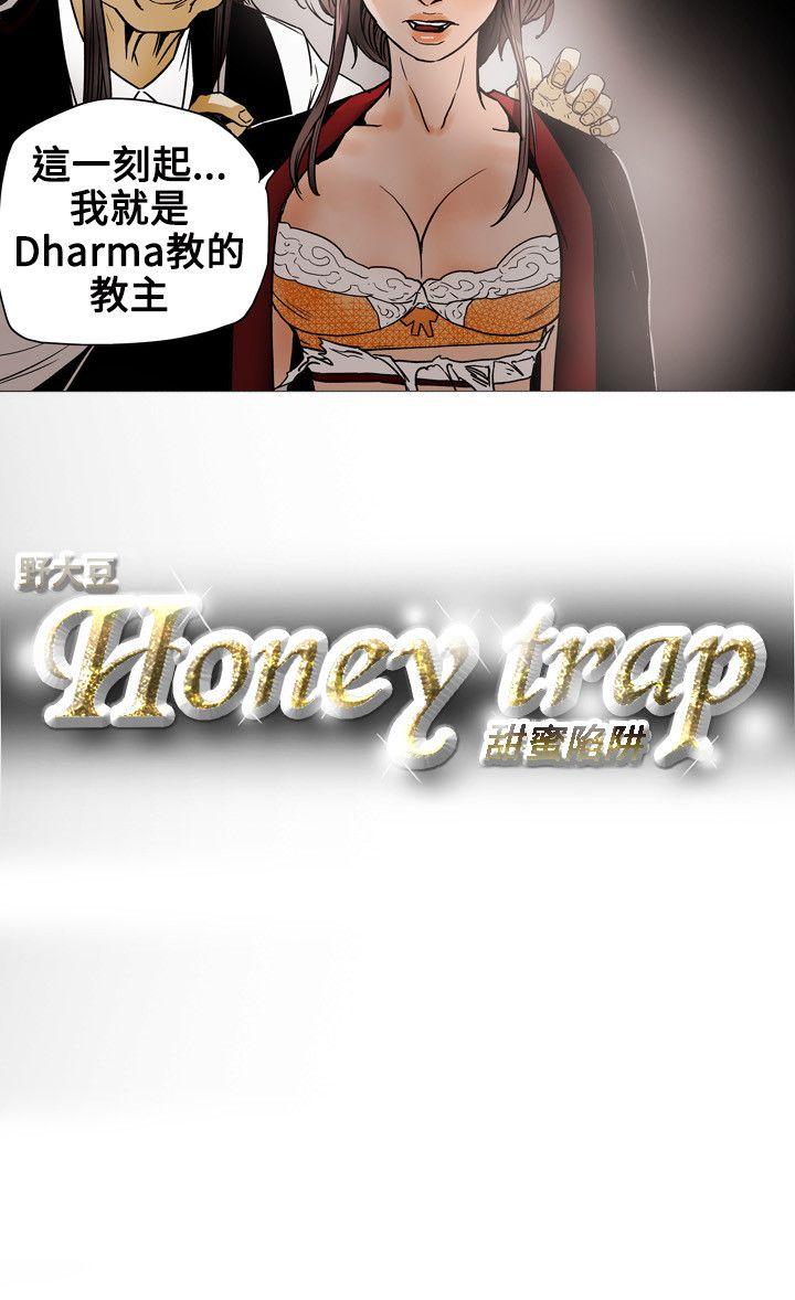 《Honey trap 甜蜜陷阱》漫画最新章节Honey trap 甜蜜陷阱-第69话免费下拉式在线观看章节第【18】张图片