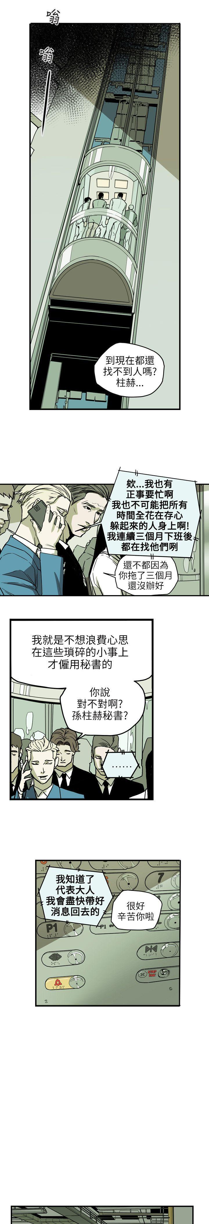 《Honey trap 甜蜜陷阱》漫画最新章节Honey trap 甜蜜陷阱-第70话免费下拉式在线观看章节第【13】张图片