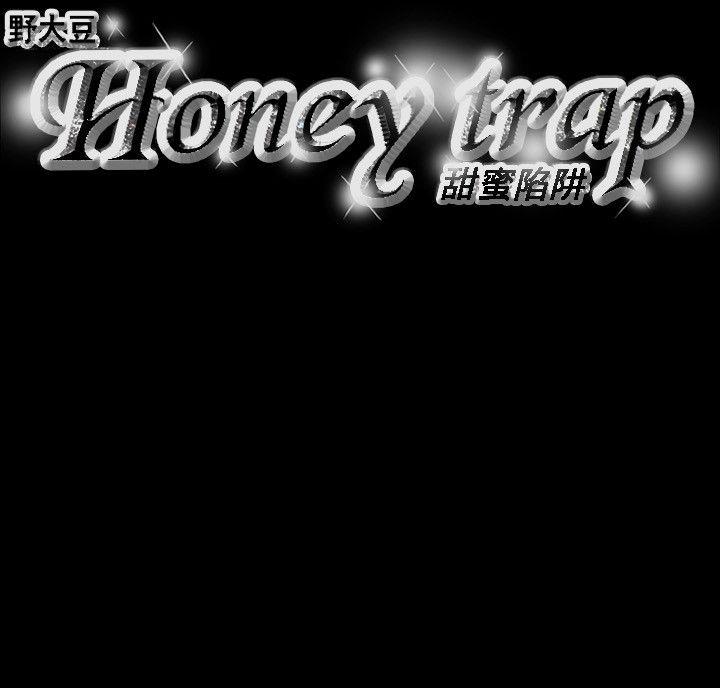 《Honey trap 甜蜜陷阱》漫画最新章节Honey trap 甜蜜陷阱-第71话免费下拉式在线观看章节第【22】张图片