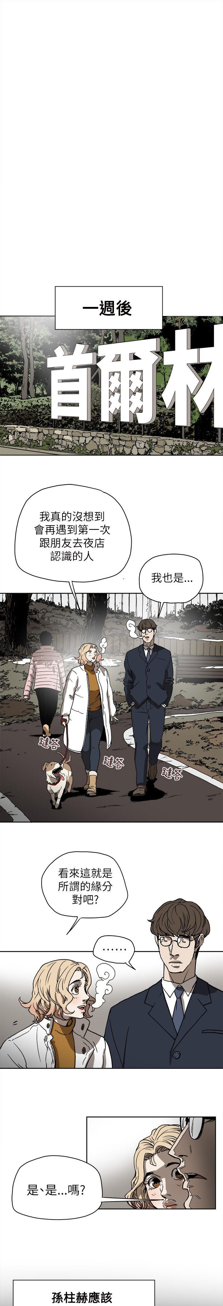 《Honey trap 甜蜜陷阱》漫画最新章节Honey trap 甜蜜陷阱-第72话免费下拉式在线观看章节第【9】张图片