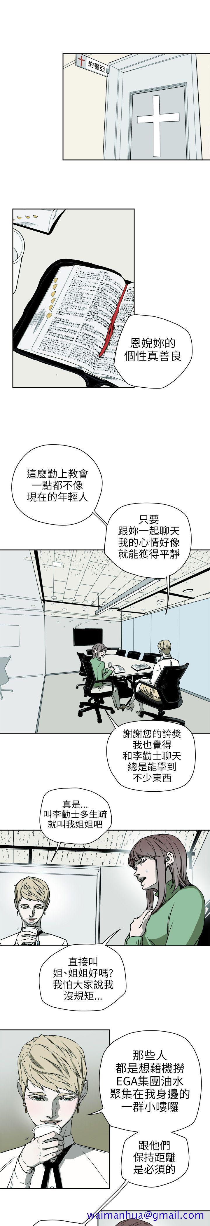 《Honey trap 甜蜜陷阱》漫画最新章节Honey trap 甜蜜陷阱-第73话免费下拉式在线观看章节第【11】张图片