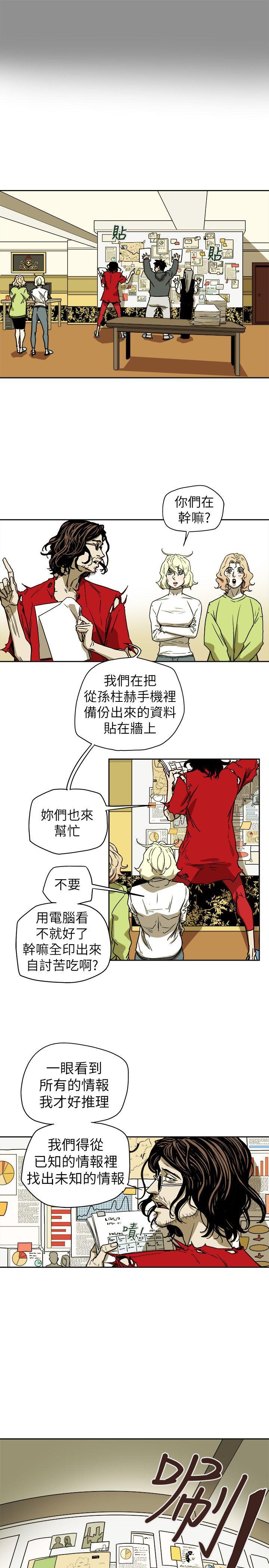 《Honey trap 甜蜜陷阱》漫画最新章节Honey trap 甜蜜陷阱-第73话免费下拉式在线观看章节第【3】张图片