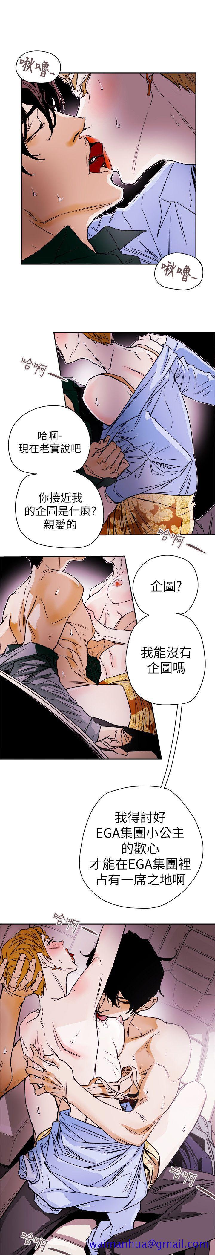 《Honey trap 甜蜜陷阱》漫画最新章节Honey trap 甜蜜陷阱-第74话免费下拉式在线观看章节第【21】张图片