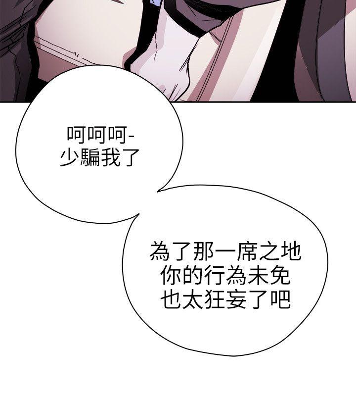 《Honey trap 甜蜜陷阱》漫画最新章节Honey trap 甜蜜陷阱-第74话免费下拉式在线观看章节第【22】张图片