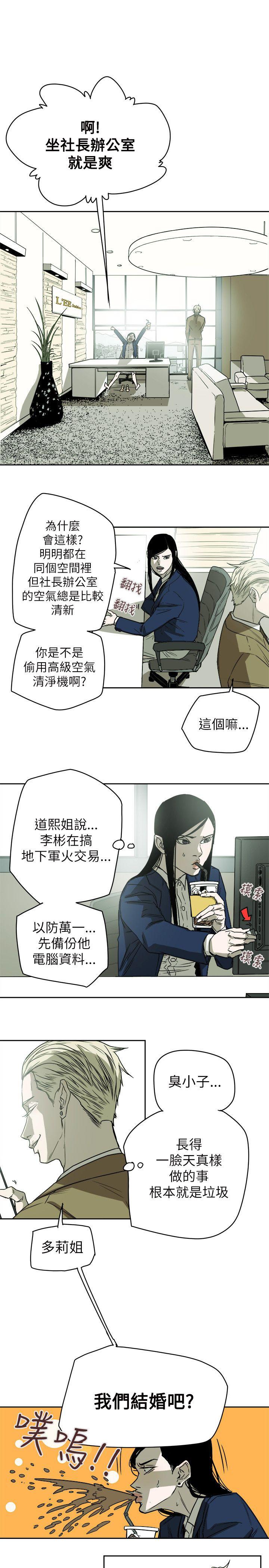 《Honey trap 甜蜜陷阱》漫画最新章节Honey trap 甜蜜陷阱-第79话免费下拉式在线观看章节第【15】张图片