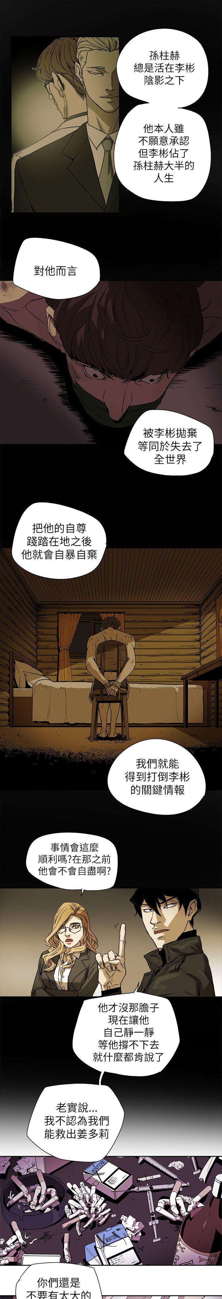 《Honey trap 甜蜜陷阱》漫画最新章节Honey trap 甜蜜陷阱-第82话免费下拉式在线观看章节第【32】张图片