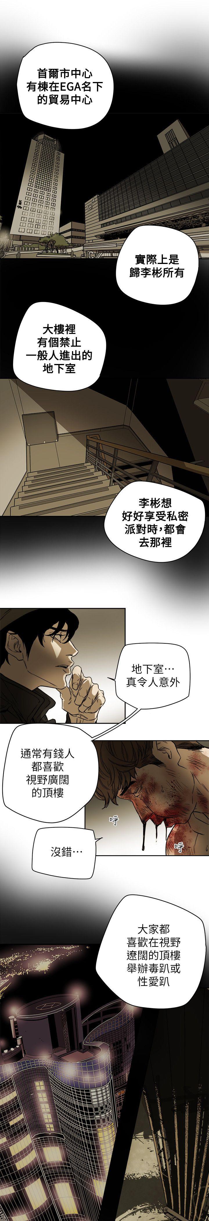 《Honey trap 甜蜜陷阱》漫画最新章节Honey trap 甜蜜陷阱-第83话免费下拉式在线观看章节第【15】张图片