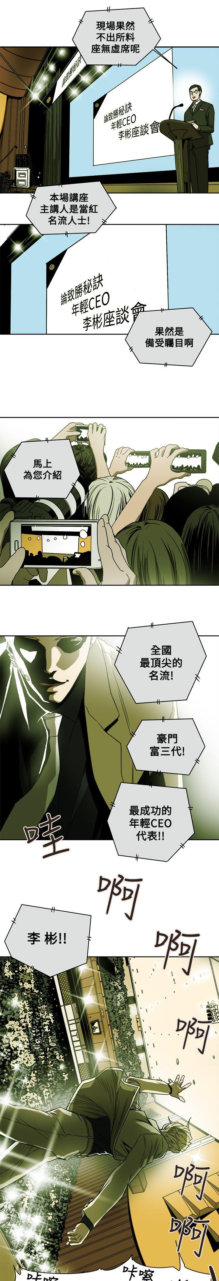 《Honey trap 甜蜜陷阱》漫画最新章节Honey trap 甜蜜陷阱-第83话免费下拉式在线观看章节第【25】张图片