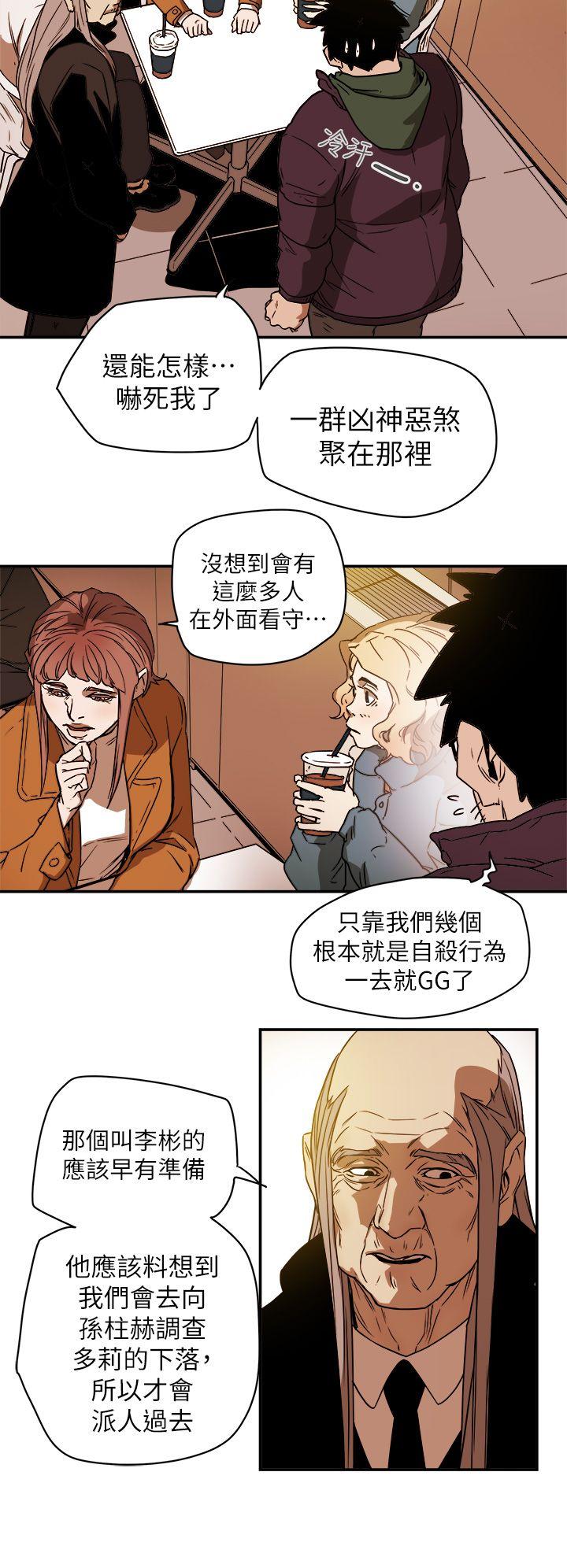 《Honey trap 甜蜜陷阱》漫画最新章节Honey trap 甜蜜陷阱-第85话免费下拉式在线观看章节第【20】张图片