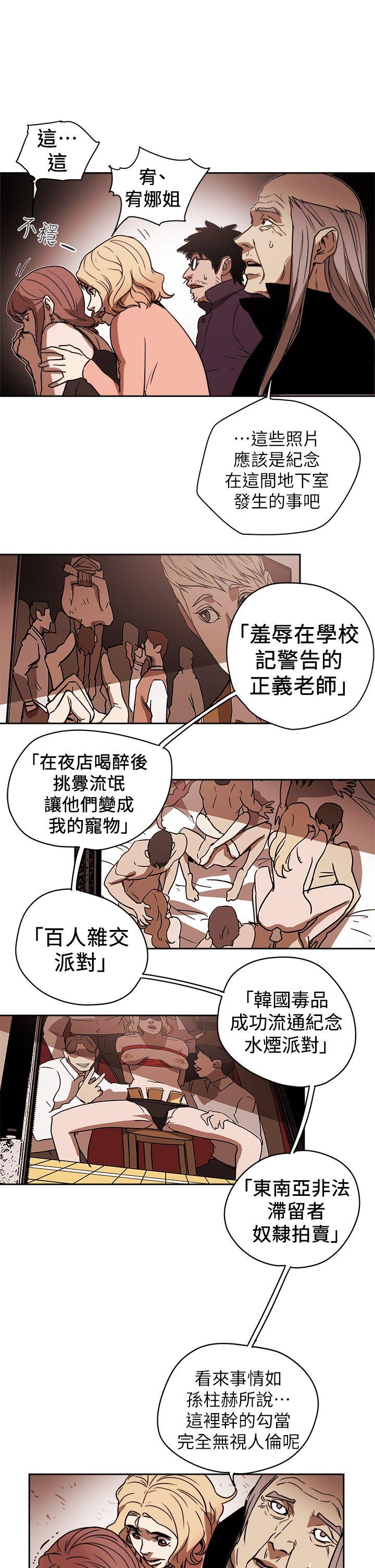 《Honey trap 甜蜜陷阱》漫画最新章节Honey trap 甜蜜陷阱-第87话免费下拉式在线观看章节第【23】张图片