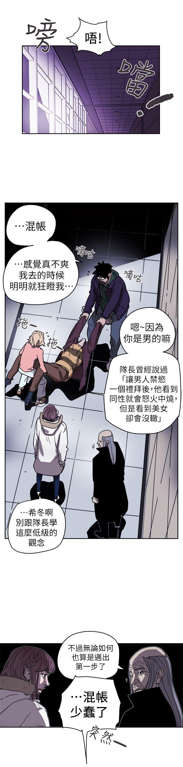 《Honey trap 甜蜜陷阱》漫画最新章节Honey trap 甜蜜陷阱-第87话免费下拉式在线观看章节第【9】张图片