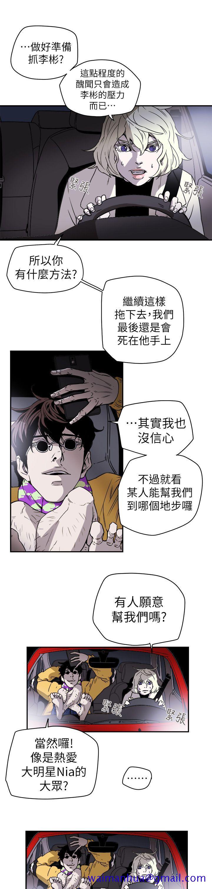 《Honey trap 甜蜜陷阱》漫画最新章节Honey trap 甜蜜陷阱-第88话免费下拉式在线观看章节第【11】张图片