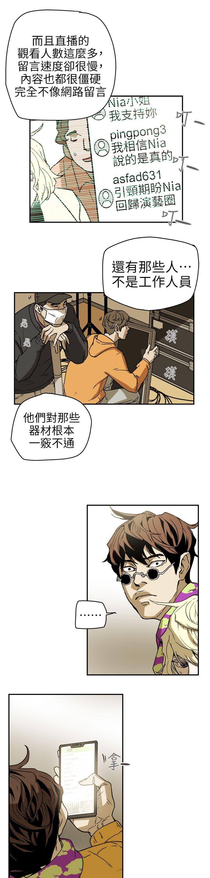 《Honey trap 甜蜜陷阱》漫画最新章节Honey trap 甜蜜陷阱-第88话免费下拉式在线观看章节第【17】张图片