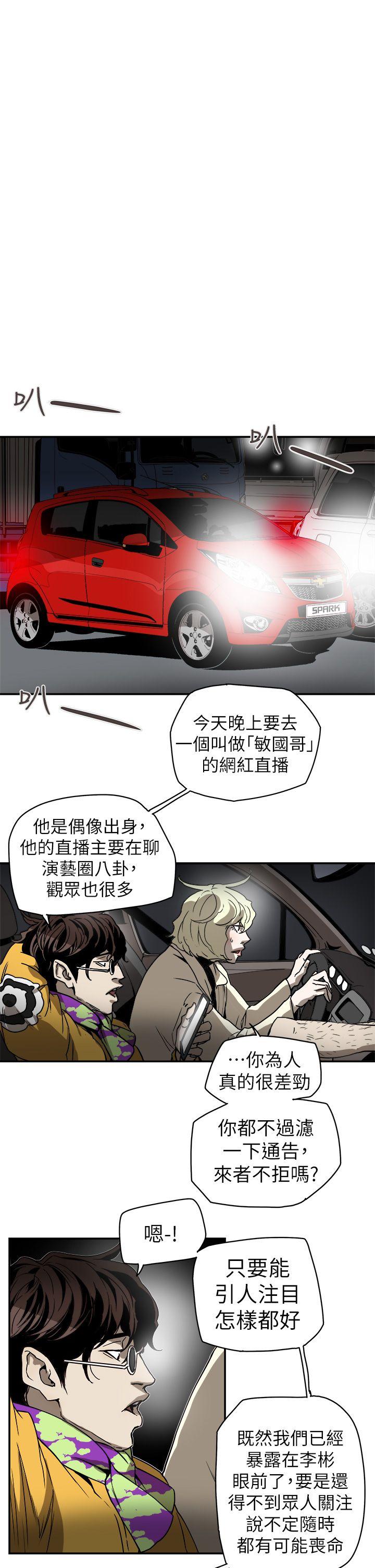 《Honey trap 甜蜜陷阱》漫画最新章节Honey trap 甜蜜陷阱-第88话免费下拉式在线观看章节第【9】张图片