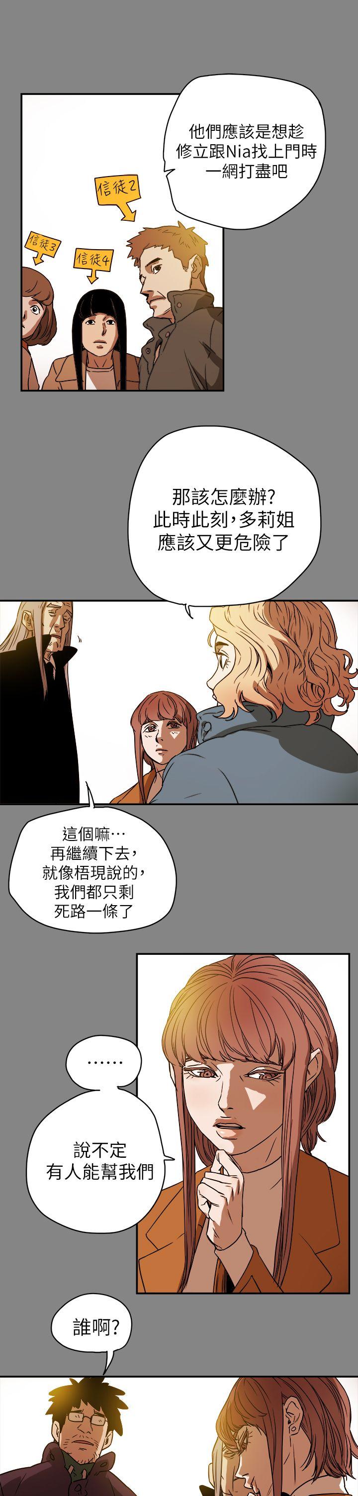 《Honey trap 甜蜜陷阱》漫画最新章节Honey trap 甜蜜陷阱-第90话免费下拉式在线观看章节第【1】张图片