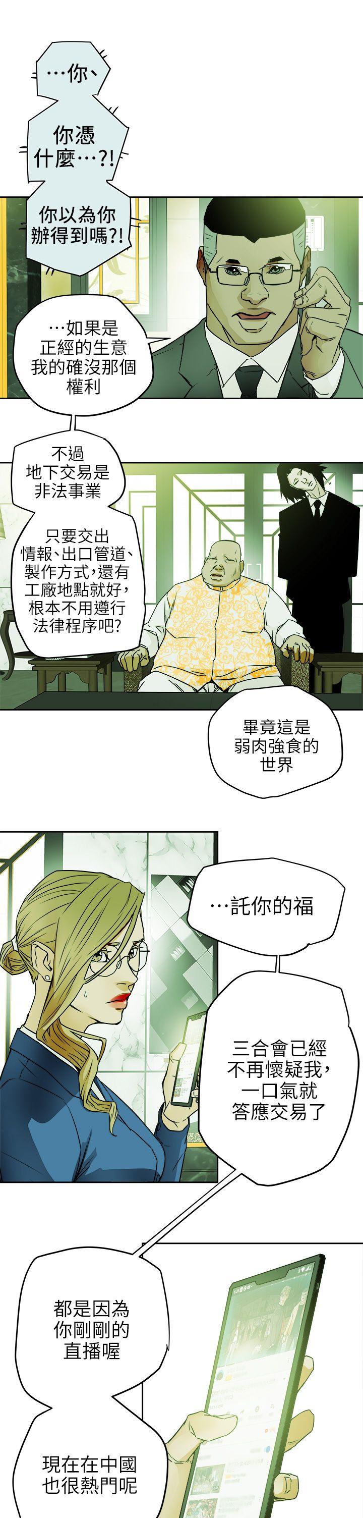 《Honey trap 甜蜜陷阱》漫画最新章节Honey trap 甜蜜陷阱-第97话 - 垂死之际的坦白免费下拉式在线观看章节第【25】张图片