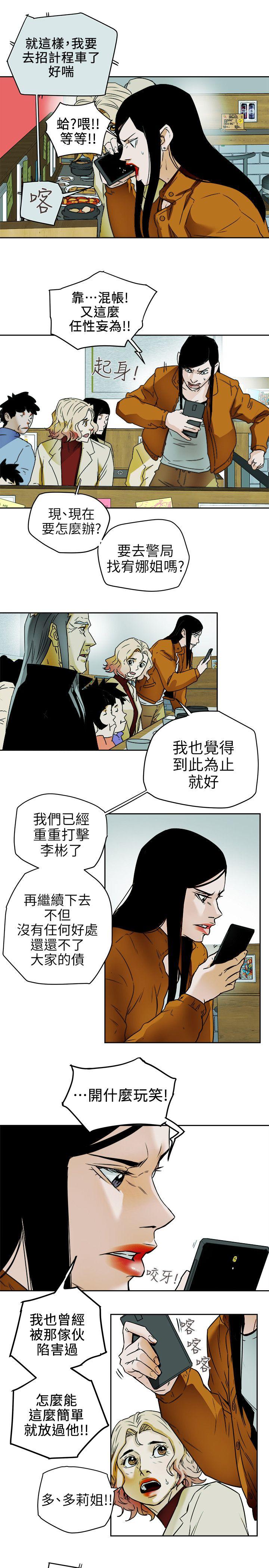 《Honey trap 甜蜜陷阱》漫画最新章节Honey trap 甜蜜陷阱-第98话 - 离别的偷渡免费下拉式在线观看章节第【15】张图片