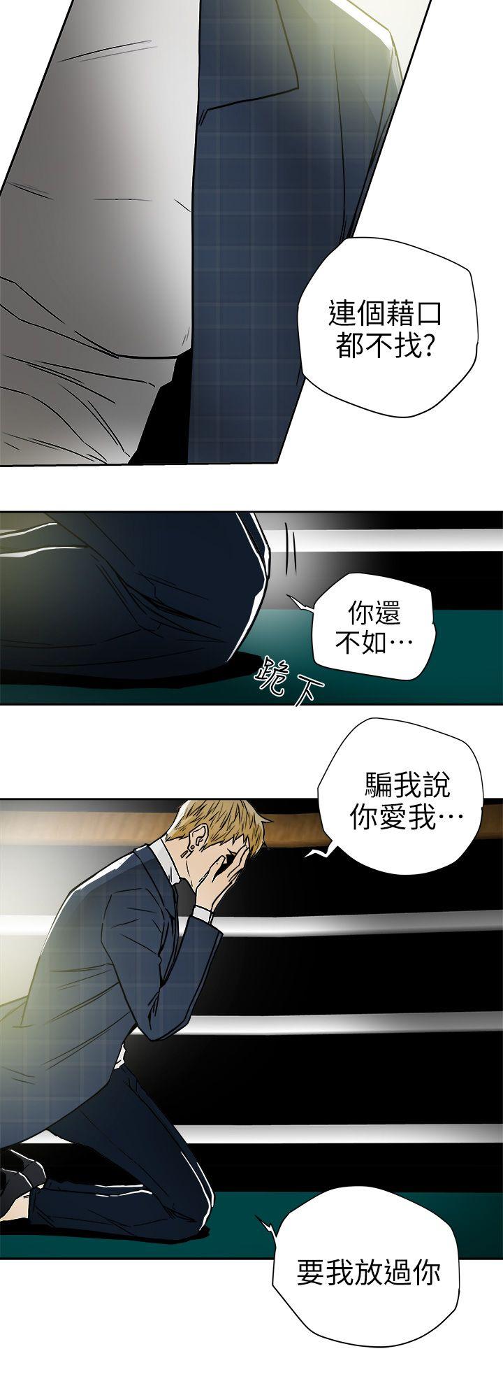 《Honey trap 甜蜜陷阱》漫画最新章节Honey trap 甜蜜陷阱-第101话 - 各自的目的免费下拉式在线观看章节第【18】张图片