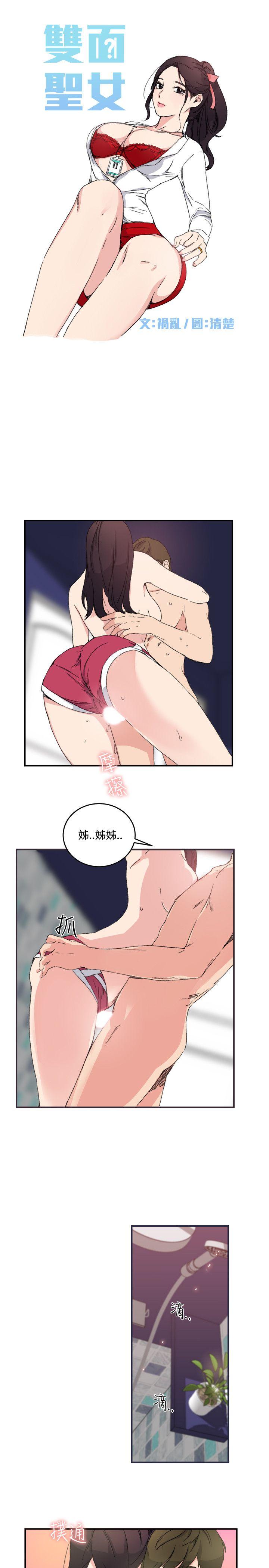 《双面圣女》漫画最新章节双面圣女-第11话免费下拉式在线观看章节第【1】张图片