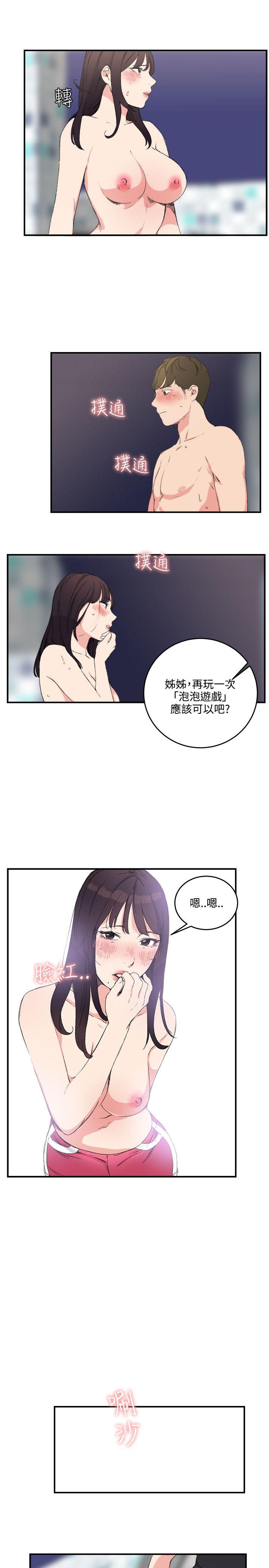 《双面圣女》漫画最新章节双面圣女-第12话免费下拉式在线观看章节第【15】张图片