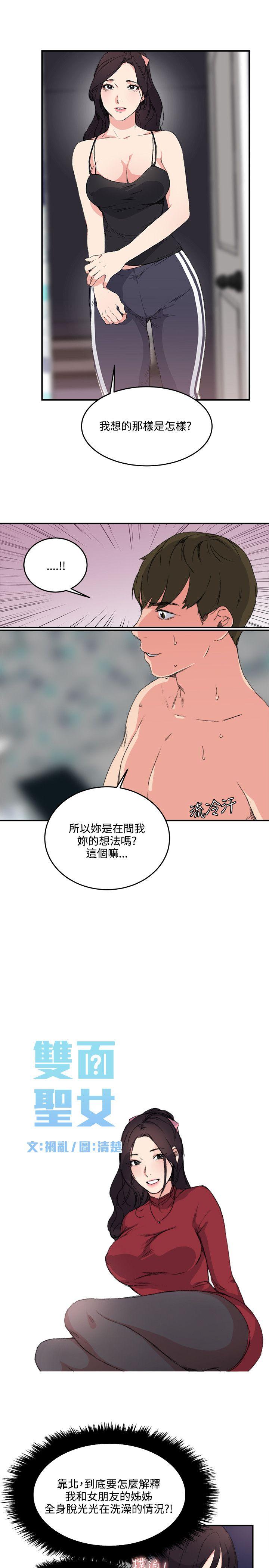 《双面圣女》漫画最新章节双面圣女-第12话免费下拉式在线观看章节第【3】张图片