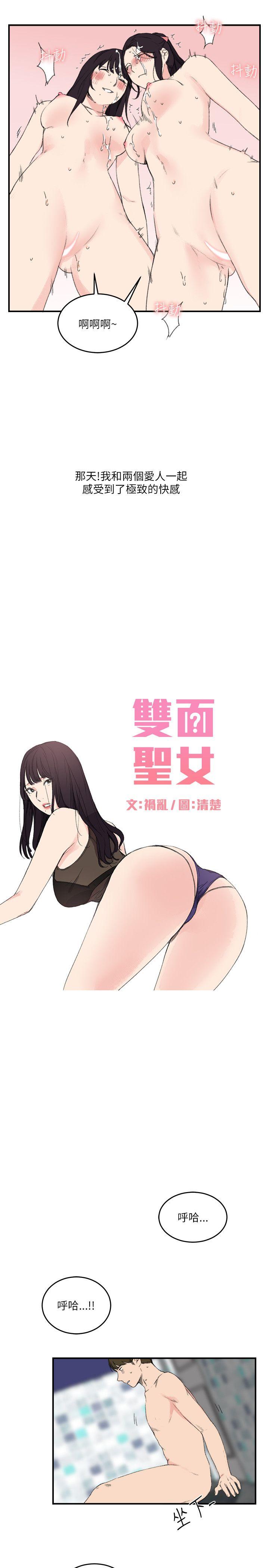 《双面圣女》漫画最新章节双面圣女-第16话免费下拉式在线观看章节第【3】张图片