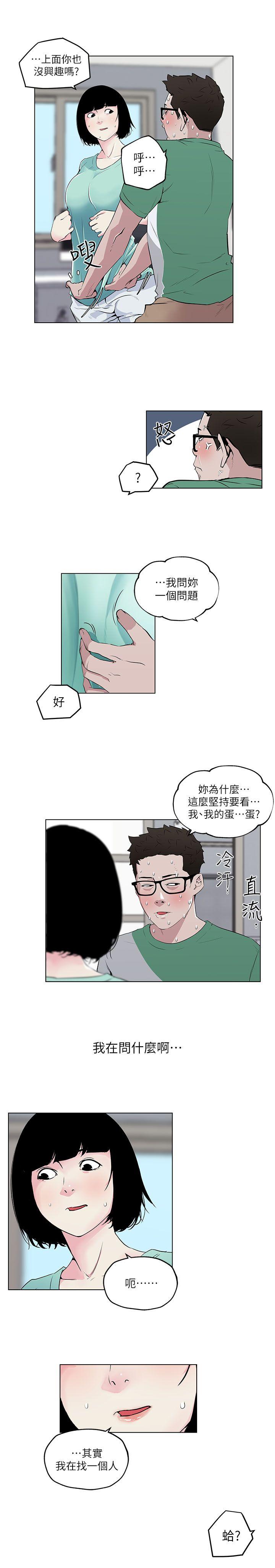 《打开她的苞》漫画最新章节打开她的苞-第5话免费下拉式在线观看章节第【12】张图片