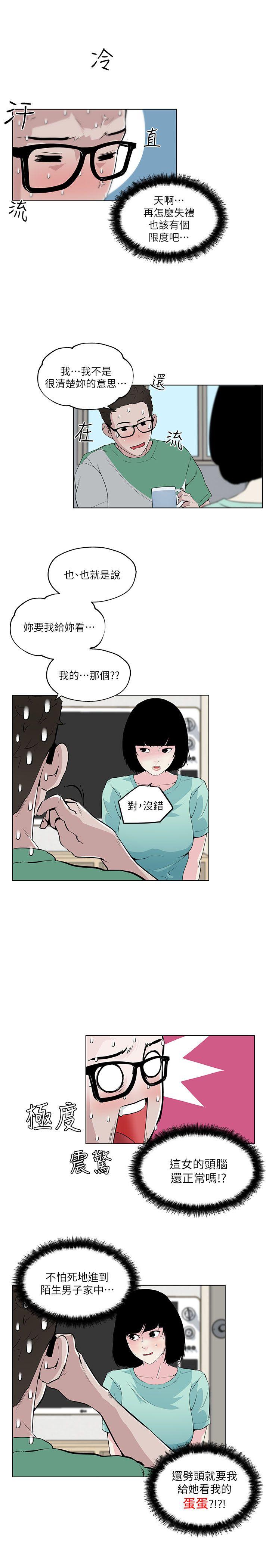 《打开她的苞》漫画最新章节打开她的苞-第5话免费下拉式在线观看章节第【4】张图片