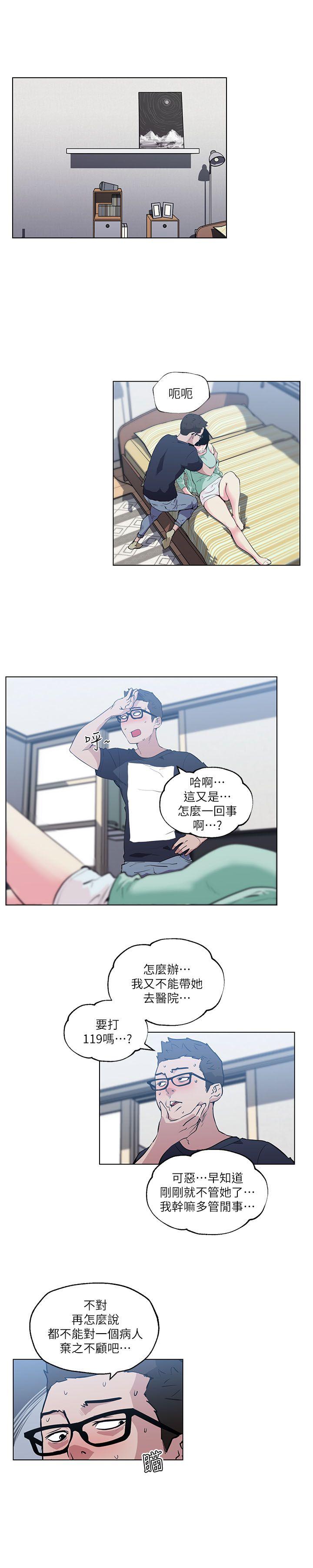 《打开她的苞》漫画最新章节打开她的苞-第8话免费下拉式在线观看章节第【15】张图片