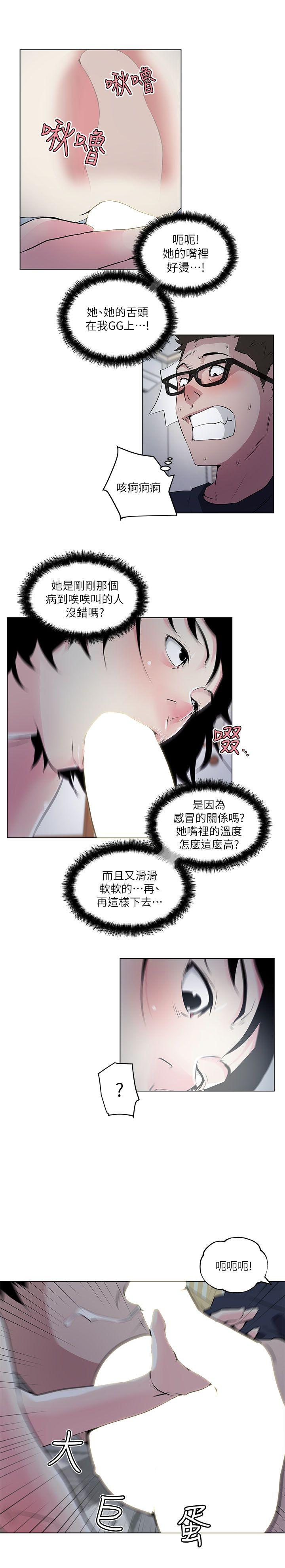 《打开她的苞》漫画最新章节打开她的苞-第10话免费下拉式在线观看章节第【4】张图片