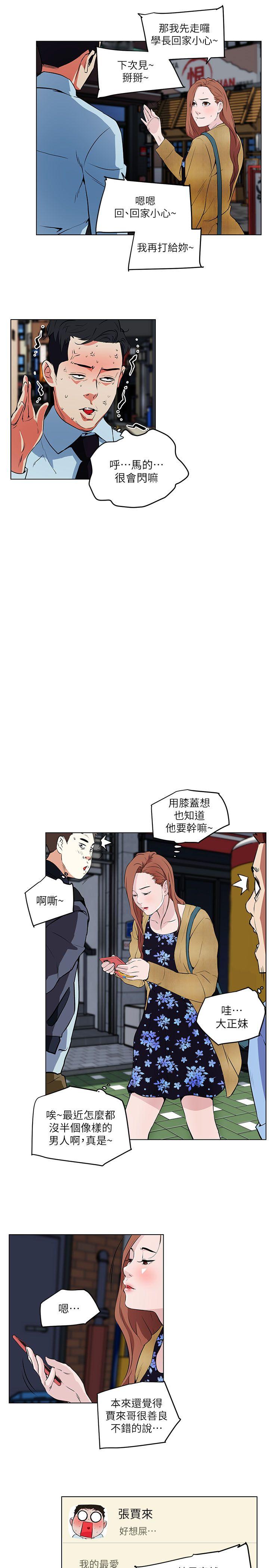 《打开她的苞》漫画最新章节打开她的苞-第11话-人生和XX要看时机免费下拉式在线观看章节第【17】张图片