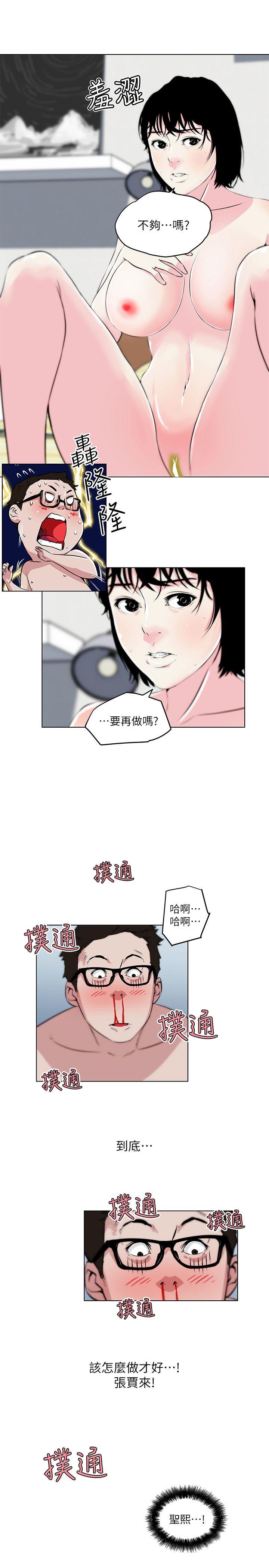 《打开她的苞》漫画最新章节打开她的苞-第11话-人生和XX要看时机免费下拉式在线观看章节第【14】张图片