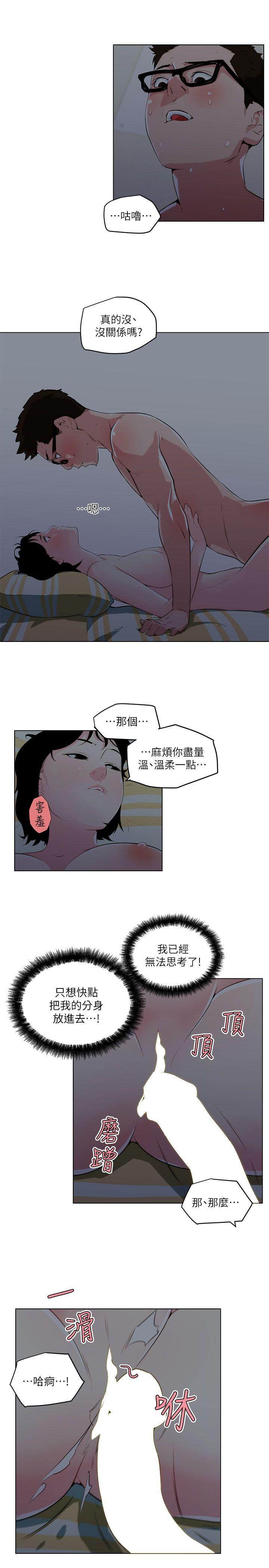 《打开她的苞》漫画最新章节打开她的苞-第11话-人生和XX要看时机免费下拉式在线观看章节第【5】张图片