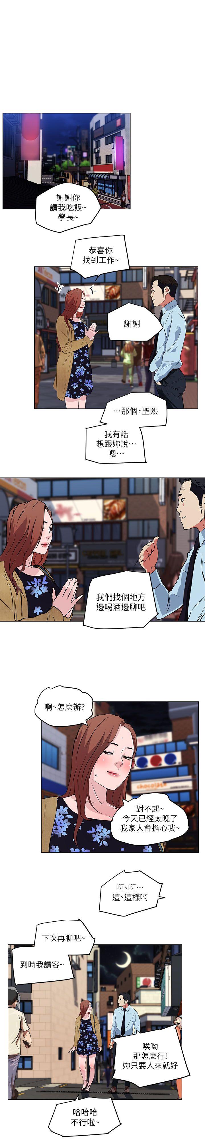 《打开她的苞》漫画最新章节打开她的苞-第11话-人生和XX要看时机免费下拉式在线观看章节第【16】张图片