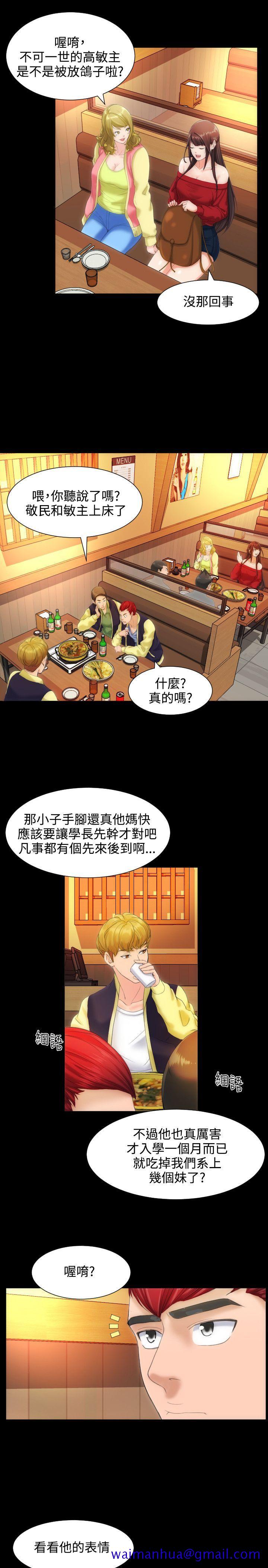 《成人的滋味》漫画最新章节成人的滋味-第9话免费下拉式在线观看章节第【20】张图片