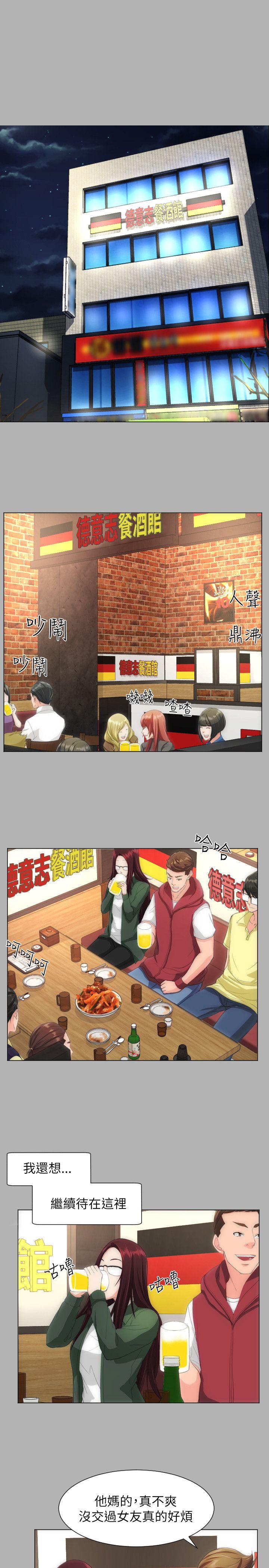 《成人的滋味》漫画最新章节成人的滋味-第18话免费下拉式在线观看章节第【6】张图片