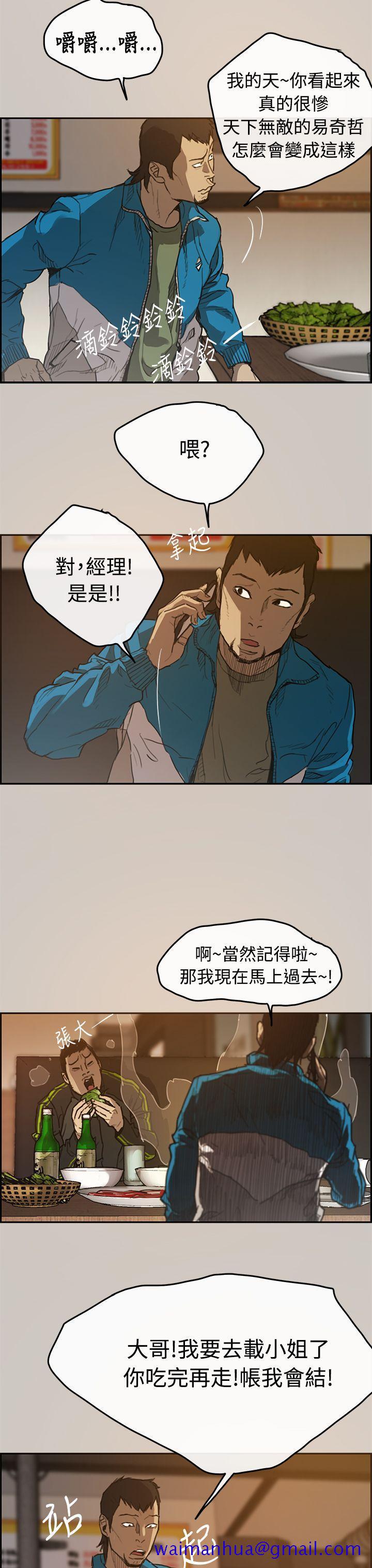 《MAD小姐与司机》漫画最新章节MAD小姐与司机-第1话免费下拉式在线观看章节第【11】张图片