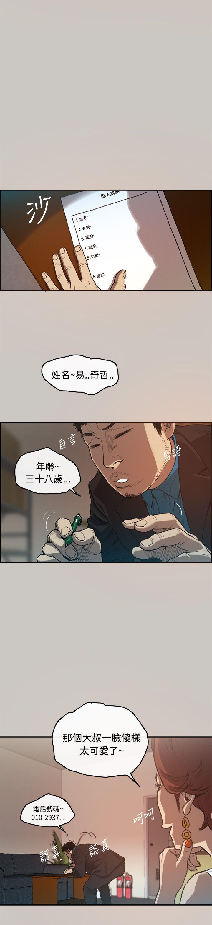 《MAD小姐与司机》漫画最新章节MAD小姐与司机-第2话免费下拉式在线观看章节第【1】张图片