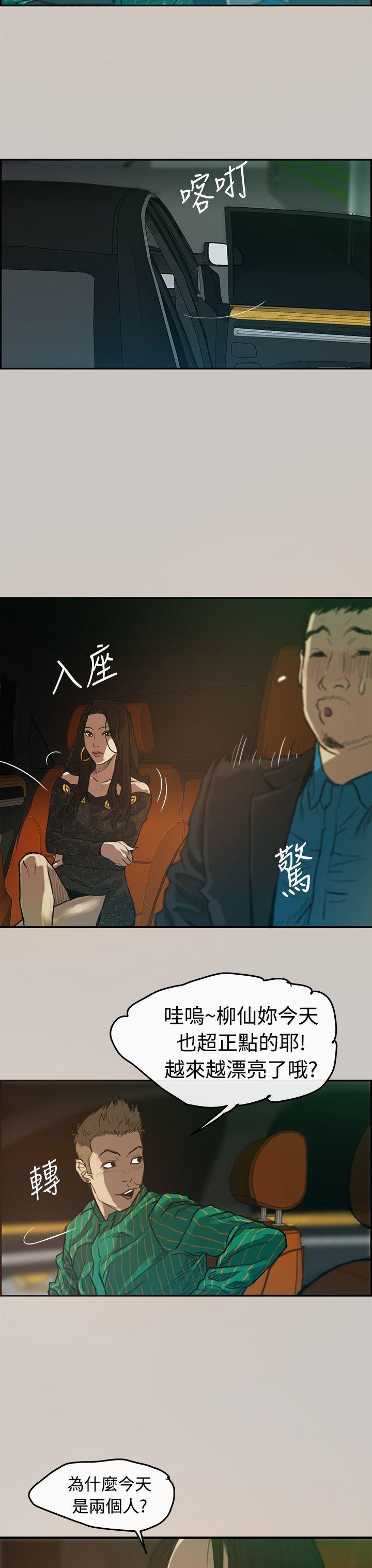 《MAD小姐与司机》漫画最新章节MAD小姐与司机-第2话免费下拉式在线观看章节第【10】张图片