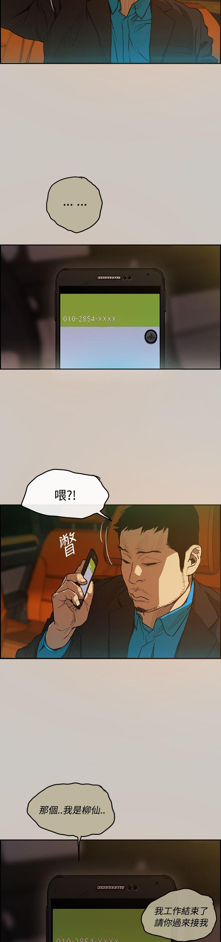 《MAD小姐与司机》漫画最新章节MAD小姐与司机-第3话免费下拉式在线观看章节第【16】张图片