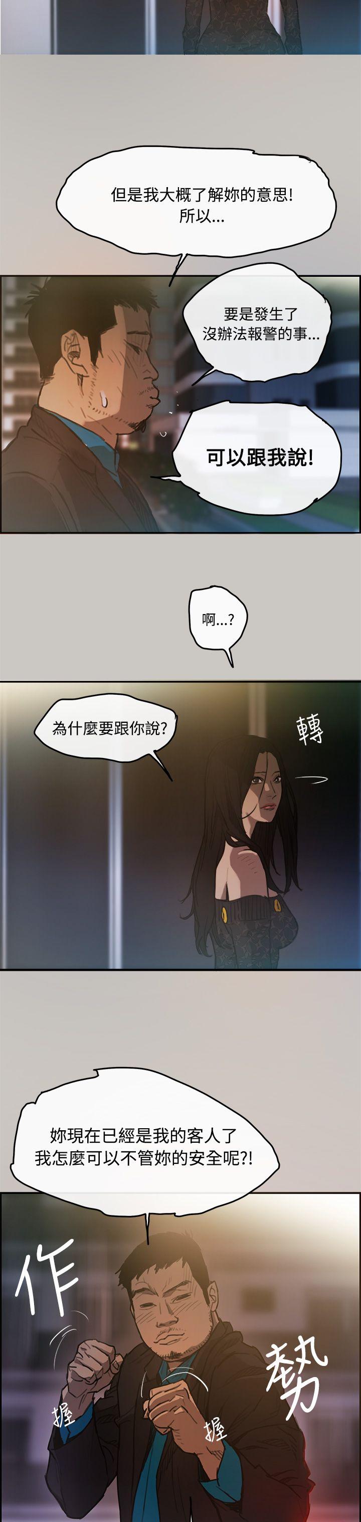 《MAD小姐与司机》漫画最新章节MAD小姐与司机-第4话免费下拉式在线观看章节第【4】张图片