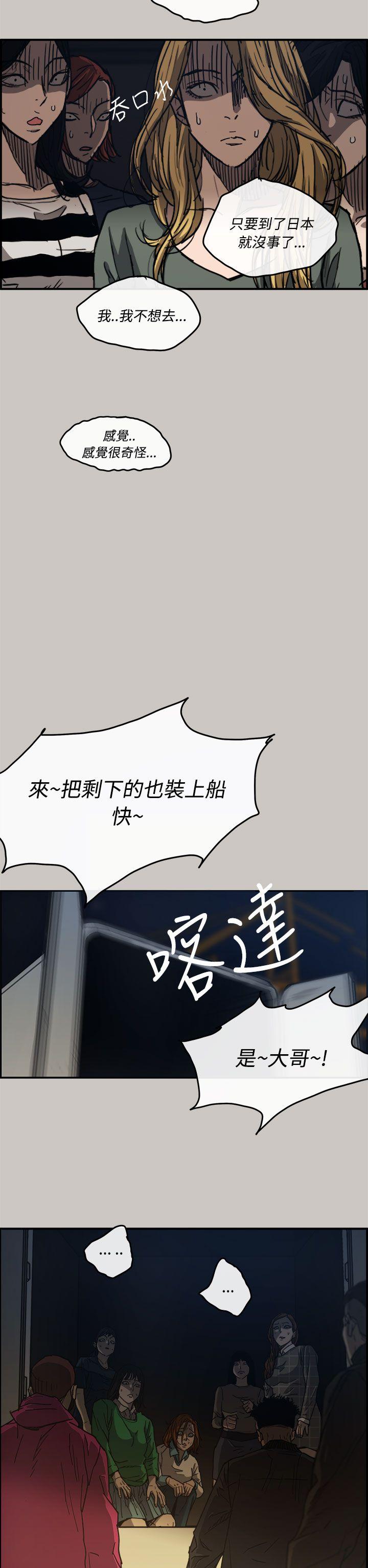 《MAD小姐与司机》漫画最新章节MAD小姐与司机-第12话免费下拉式在线观看章节第【24】张图片