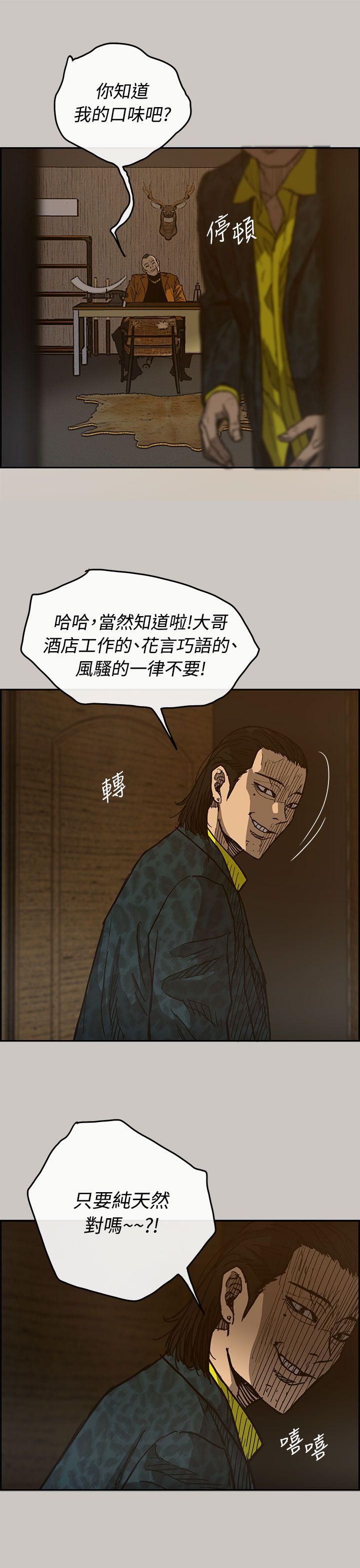 《MAD小姐与司机》漫画最新章节MAD小姐与司机-第16话免费下拉式在线观看章节第【26】张图片