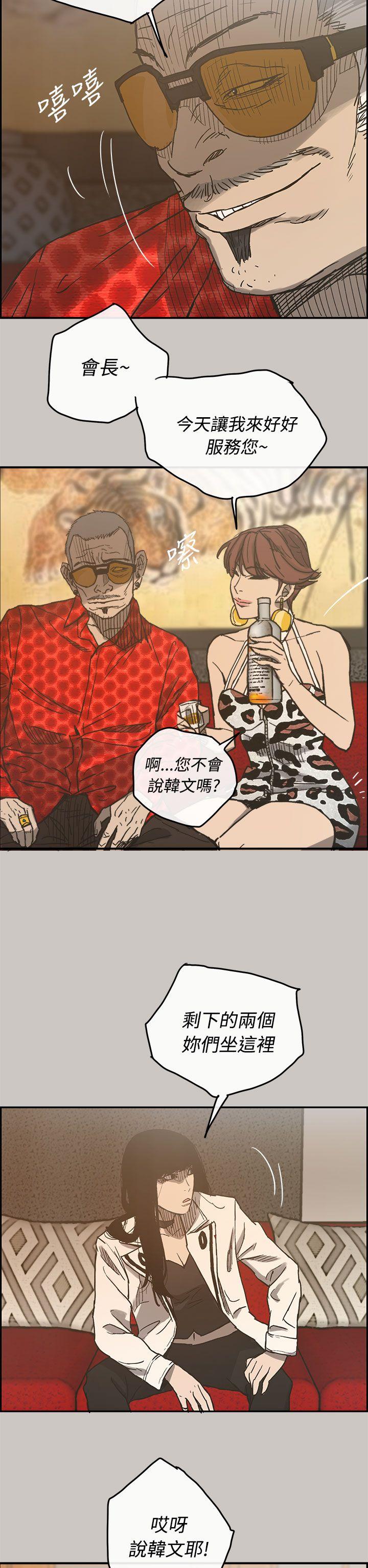 《MAD小姐与司机》漫画最新章节MAD小姐与司机-第16话免费下拉式在线观看章节第【15】张图片